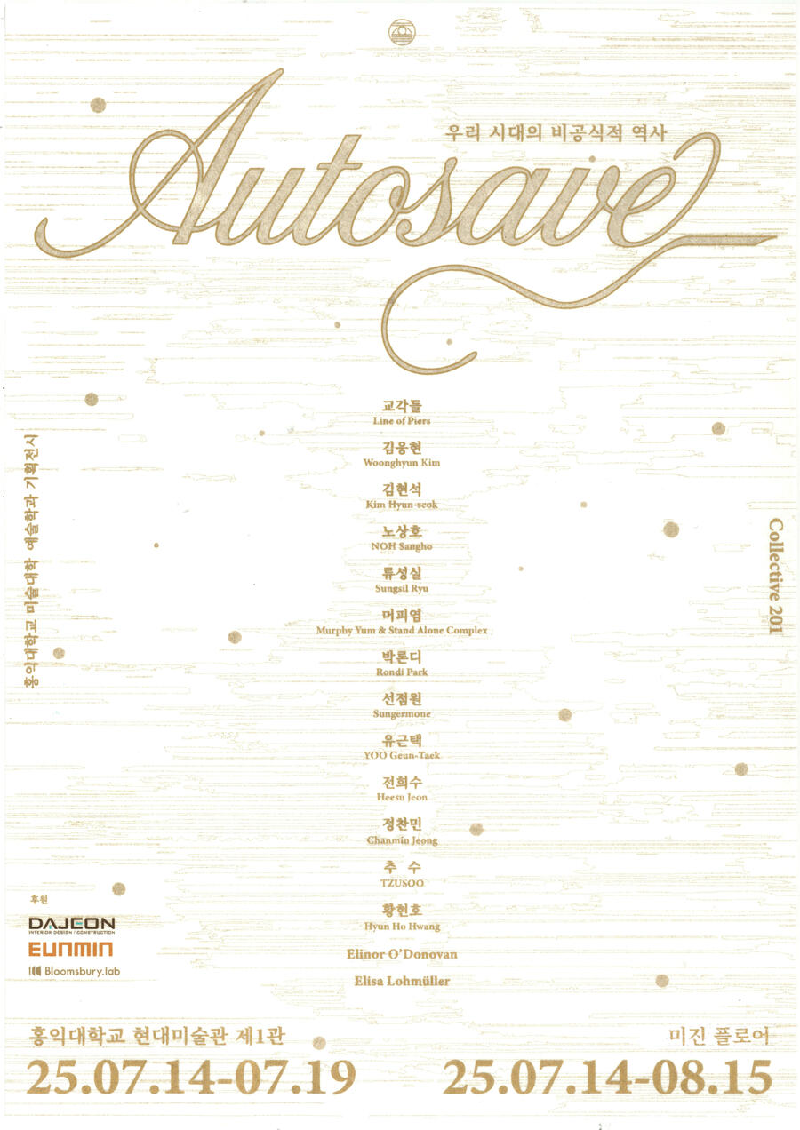 2025 《 Autosave_ 》