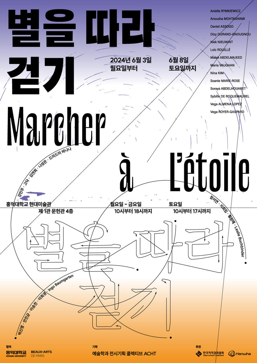 2024 《 별을 따라 걷기 》